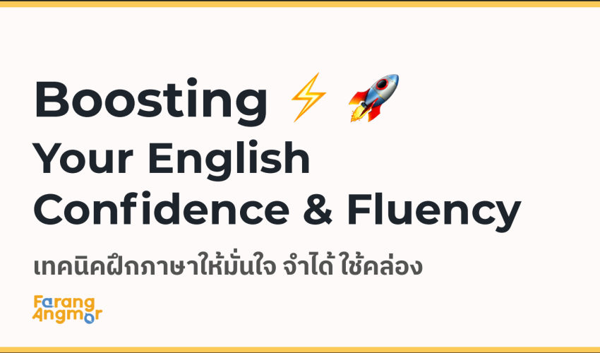 Boosting English Fluency and Confidence