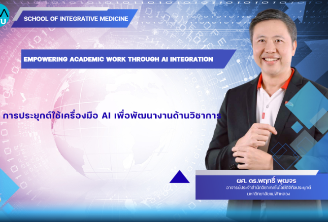 ภาพหน้าปก งานอบรม AI