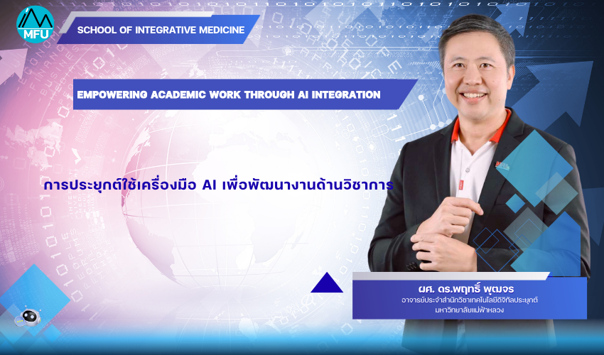 ภาพหน้าปก งานอบรม AI